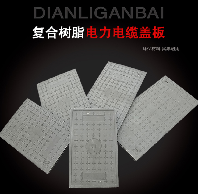襄阳树脂复合电力盖板展示
